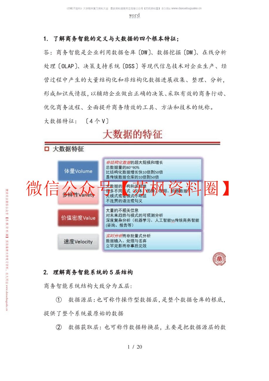 数据挖掘与分析